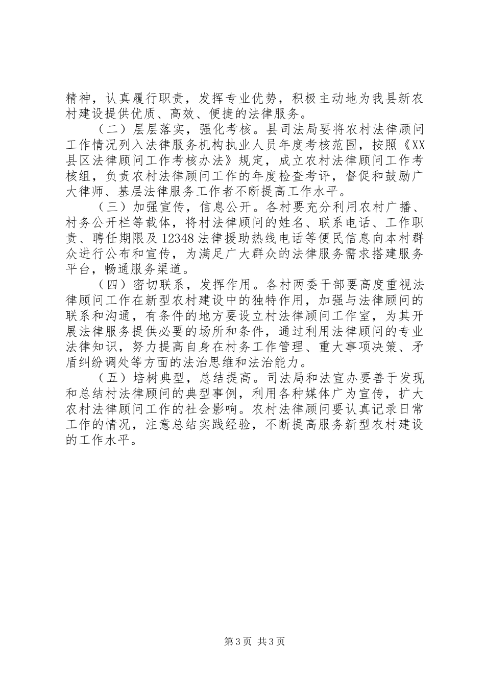“一村一法律顾问”制度方案 _第3页