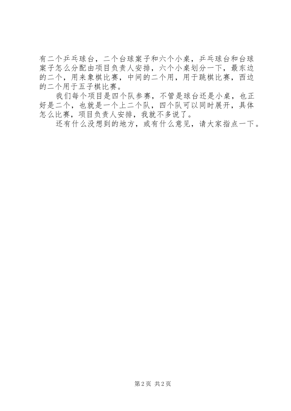 收费站开展文体活动方案 _第2页