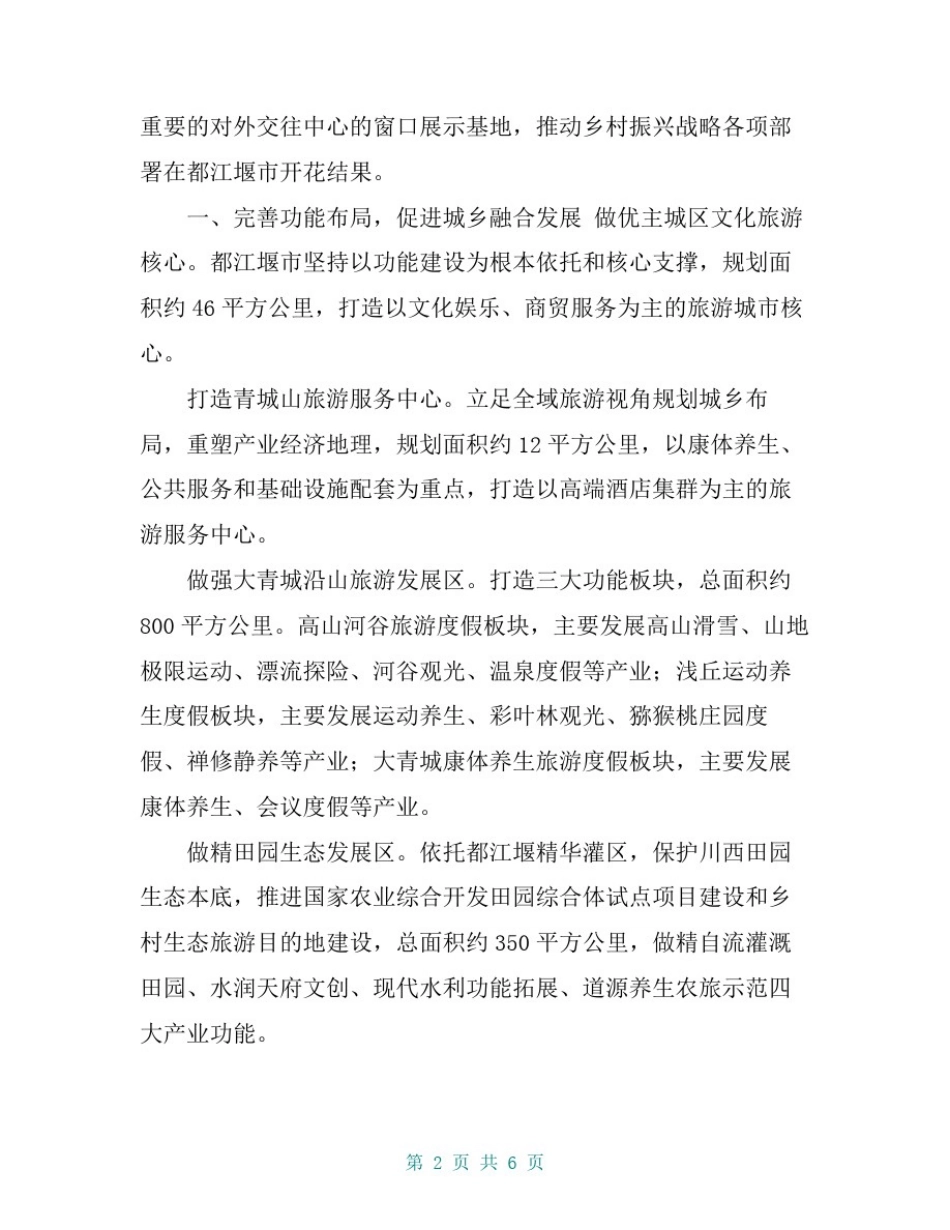 实施乡村振兴战略推进城乡融合发展_第2页