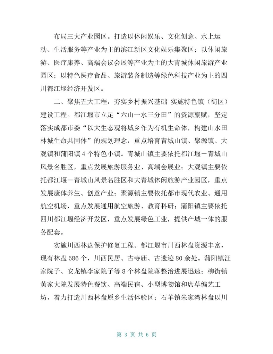 实施乡村振兴战略推进城乡融合发展_第3页