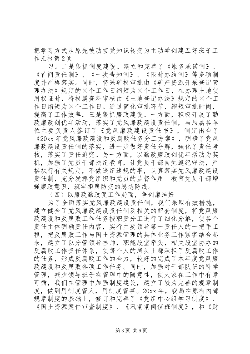 创建五好班子工作汇报 _第3页