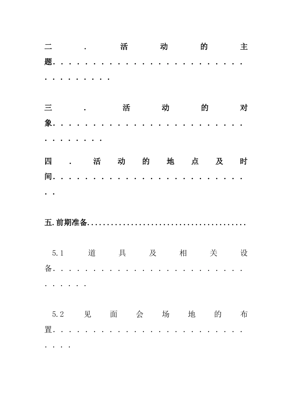 昌北高校天翼创业社见面会策划书_第2页