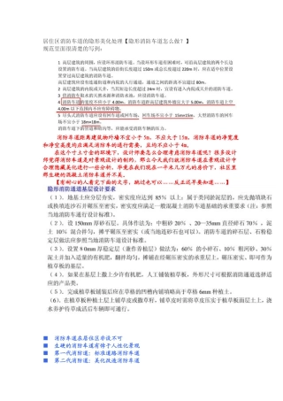 居住区消防车道的隐形美化处理(隐形消防车道怎么做)