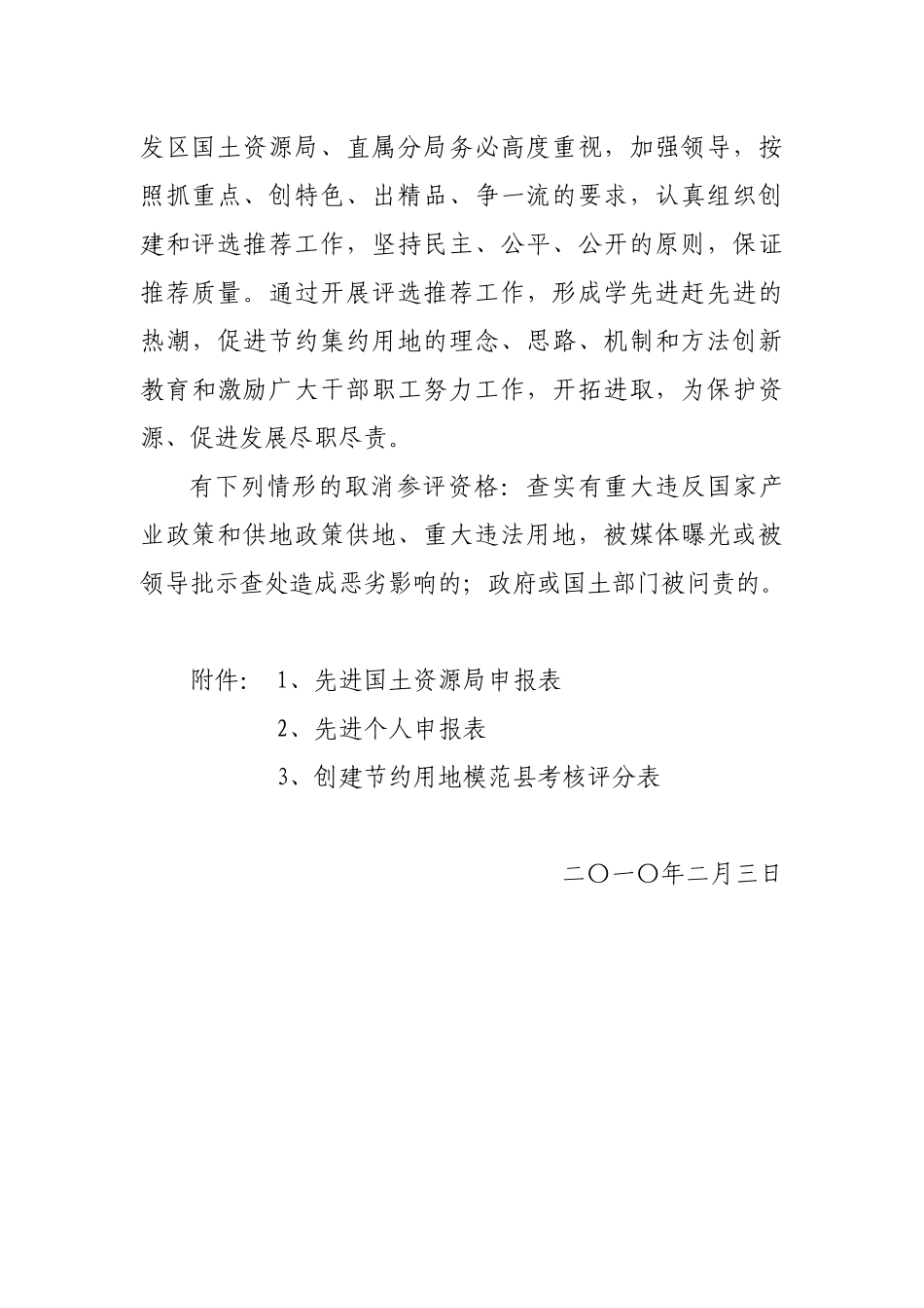 创建节约用地模范县活动考评办法_第3页