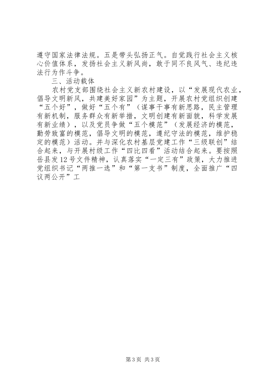 乡镇“创先争优”活动实施方案 _第3页