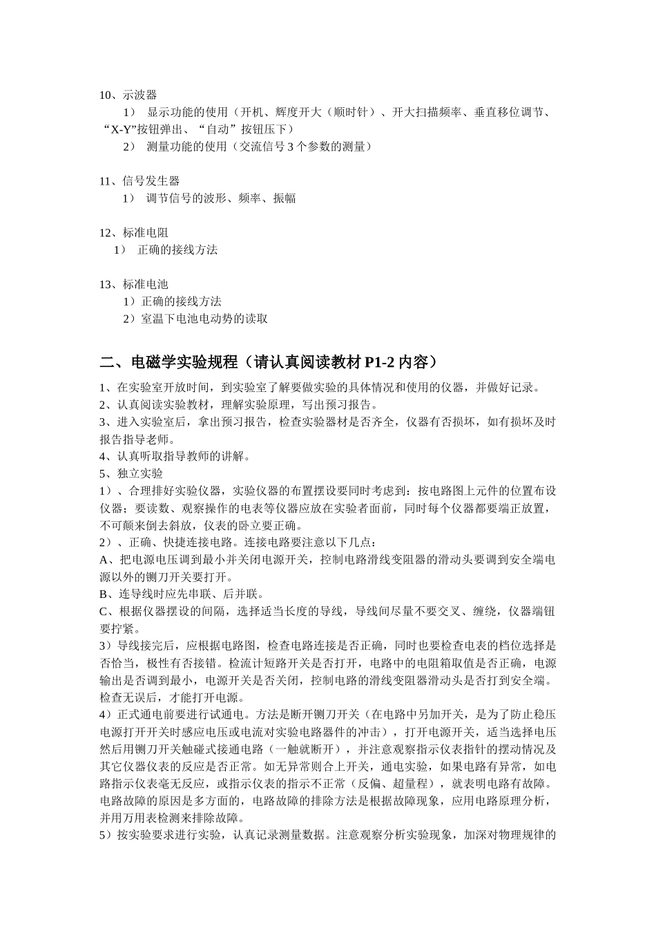 大学物理实验技能考核大纲_第2页