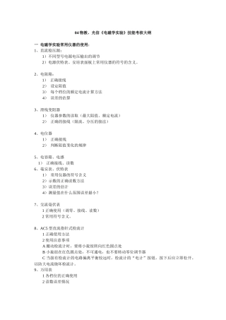 大学物理实验技能考核大纲