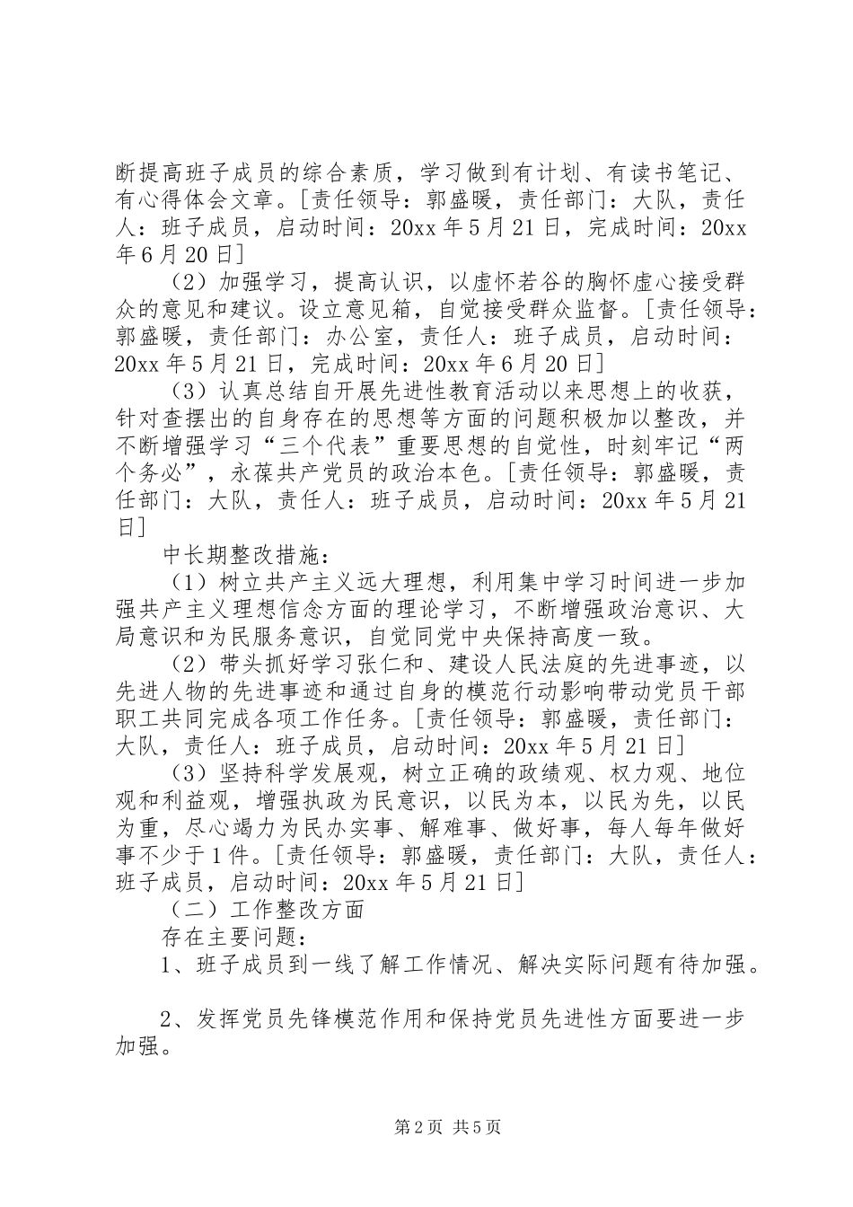 XX领导班子存在主要问题整改实施方案 _第2页