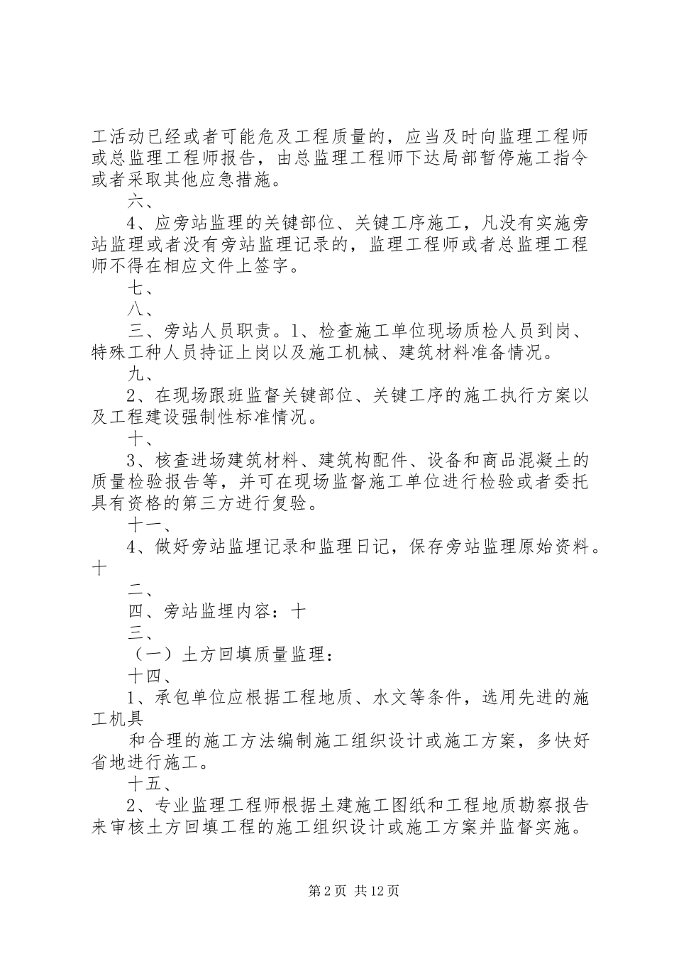 教学楼工程旁站实施方案 _第2页