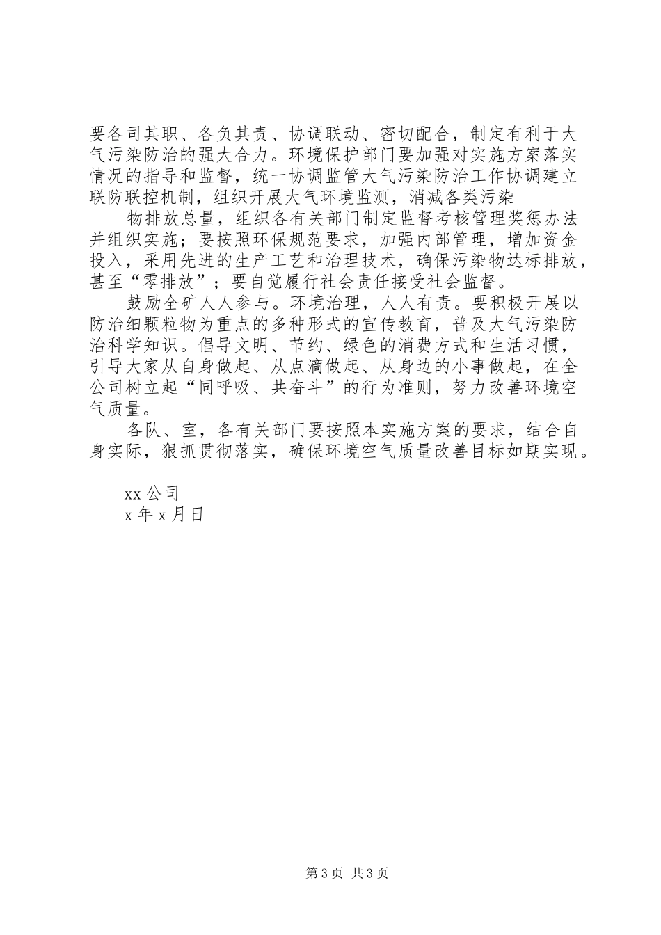 大气污染方案 _第3页