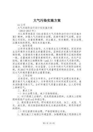 大气污染方案 
