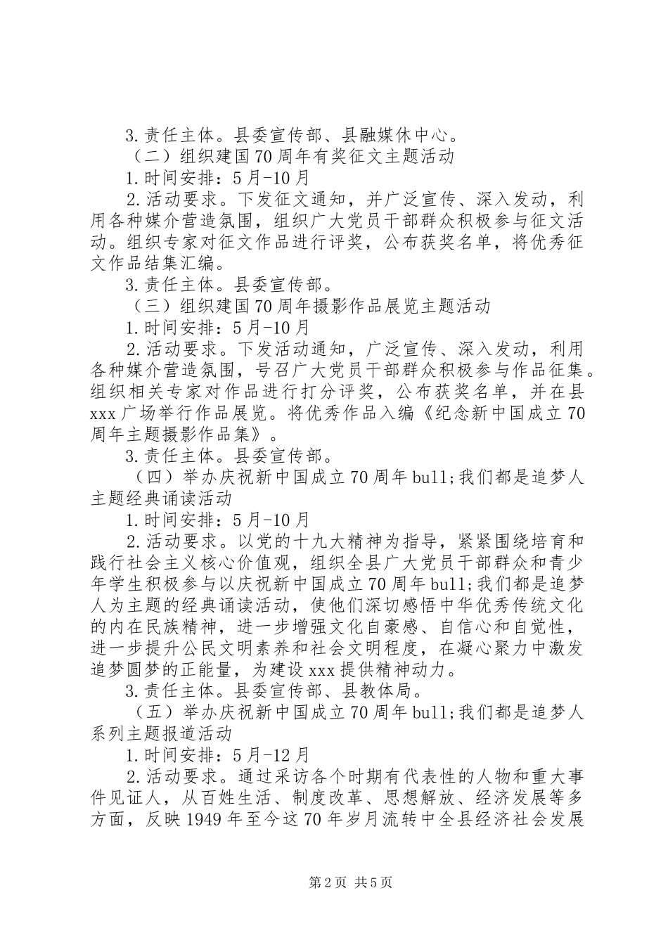 庆祝建国70周年主题系列活动实施方案 _第2页