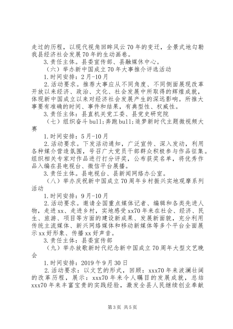 庆祝建国70周年主题系列活动实施方案 _第3页
