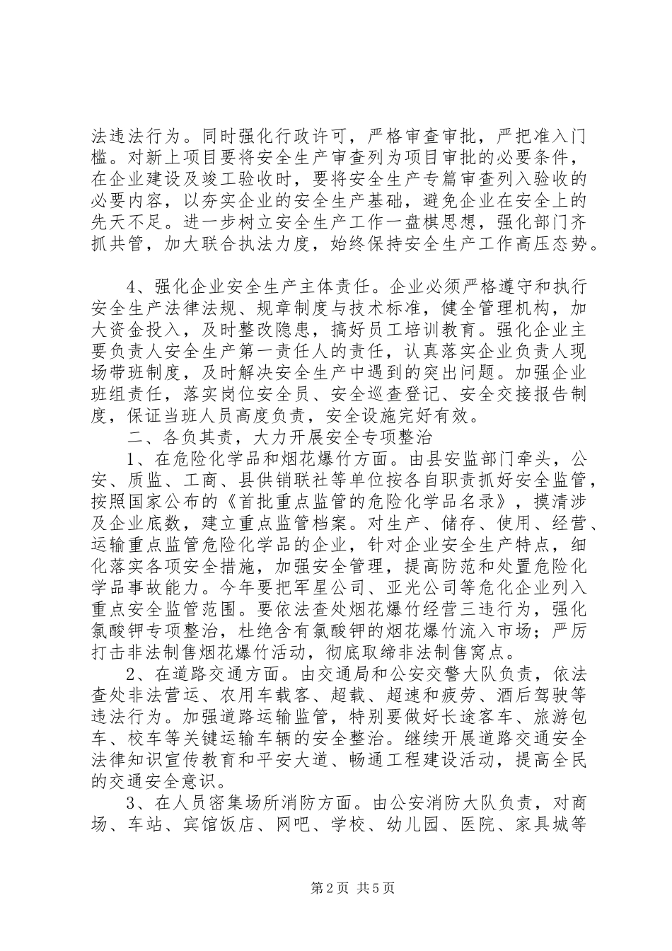 XX年安全生产年活动实施方案 _第2页