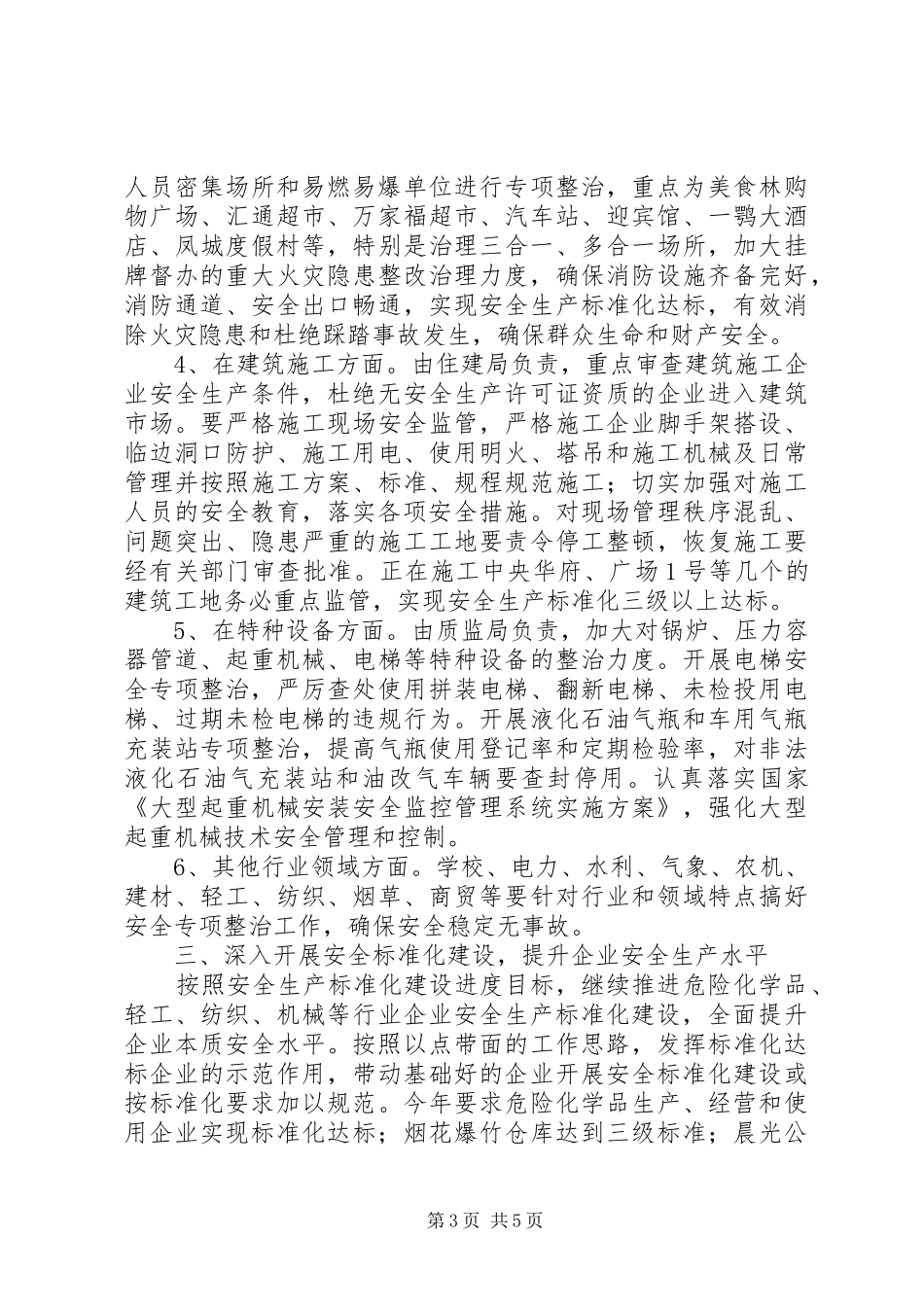 XX年安全生产年活动实施方案 _第3页
