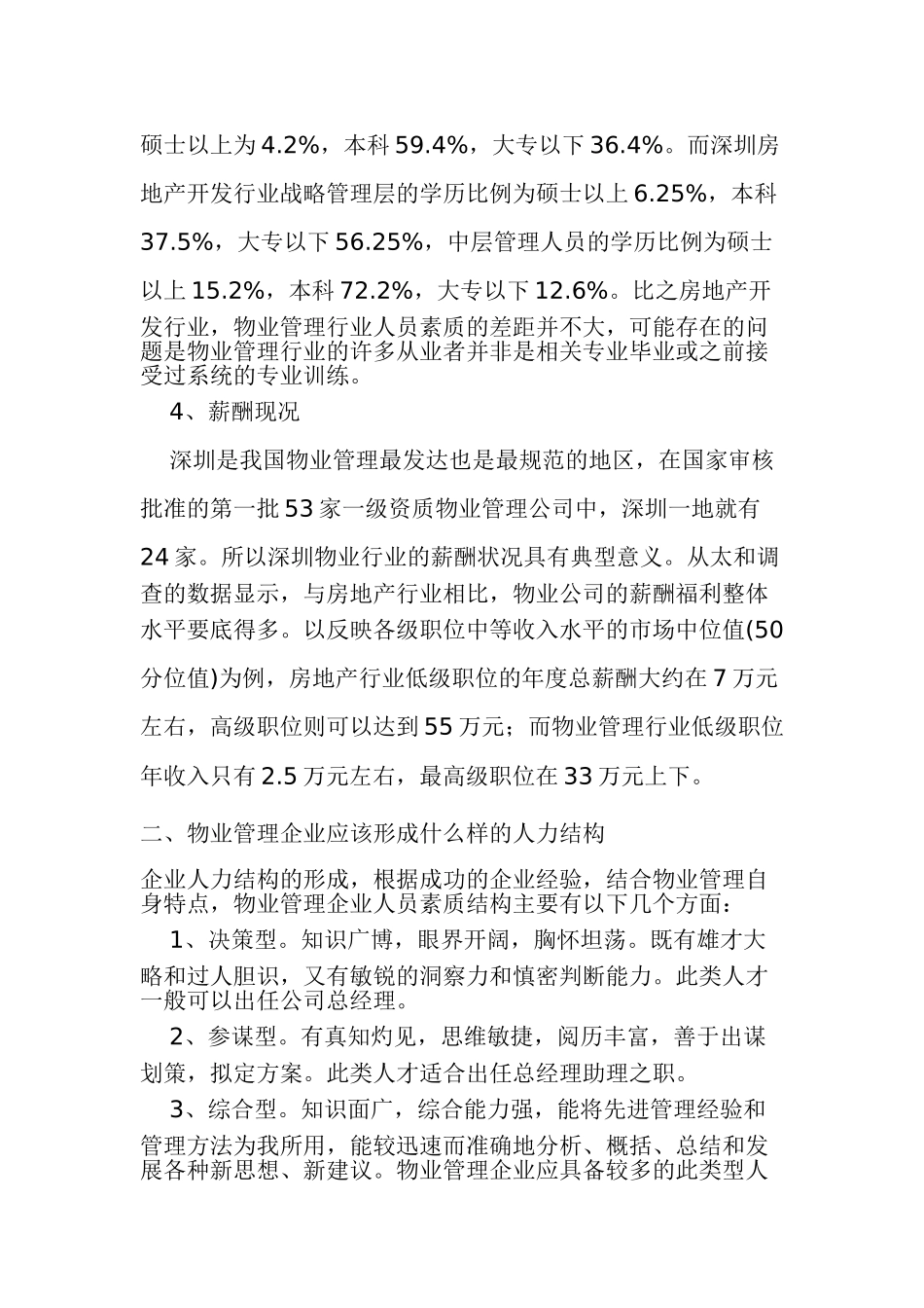 论物业管理企业的人力资源开发_第3页