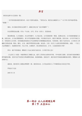 《人品至上》-做人和用人的第一标准