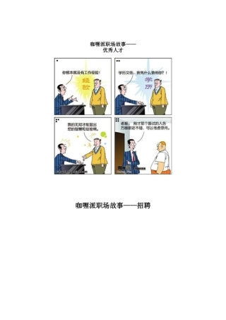 咖喱派职场故事：经验