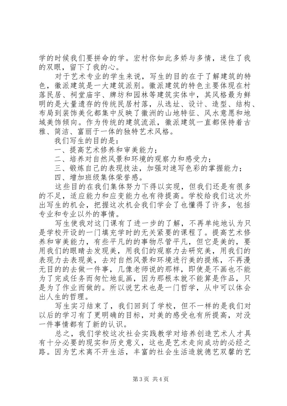 安徽宏村写生报告 _第3页
