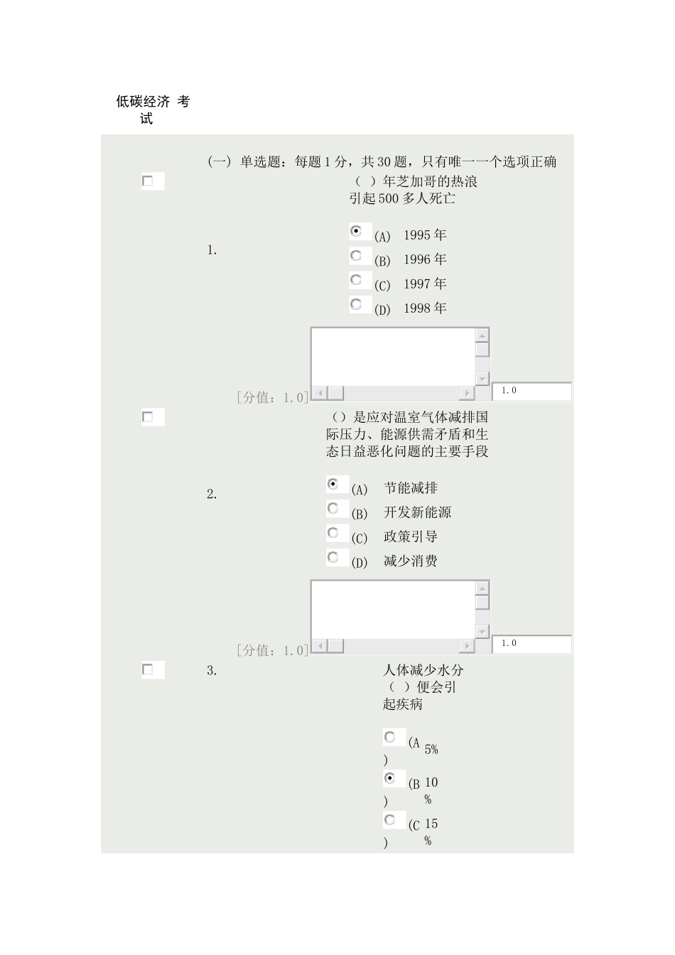 常州市专业技术人员继续教育-低碳经济1_第1页