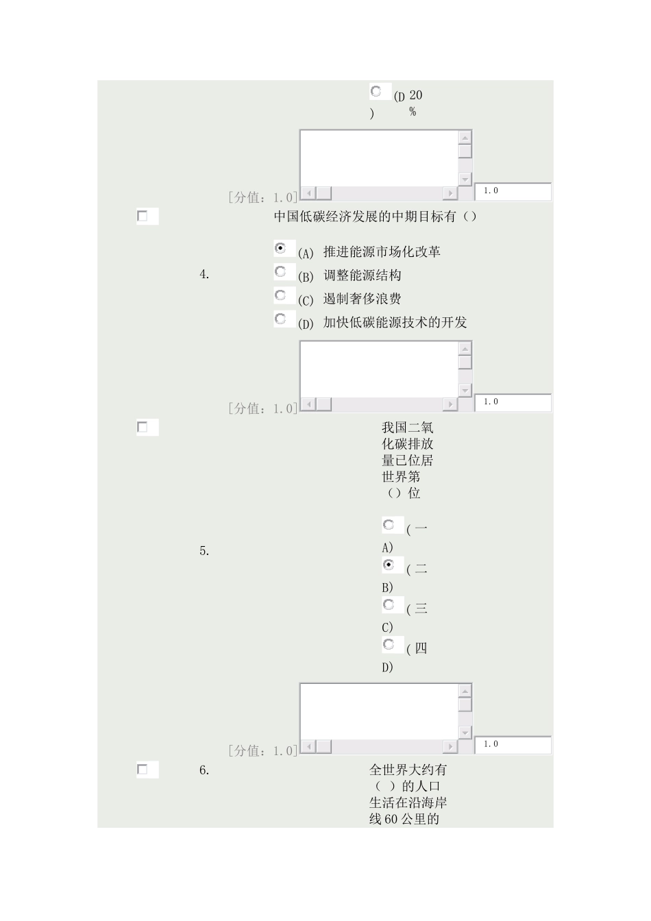 常州市专业技术人员继续教育-低碳经济1_第2页