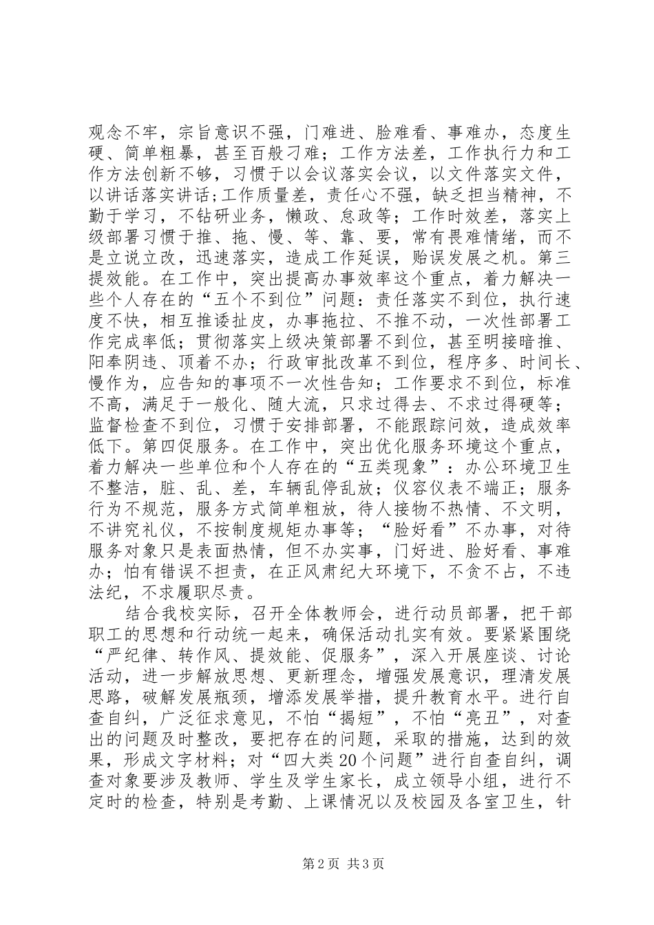 新兴小学“严转提促”实施方案 _第2页