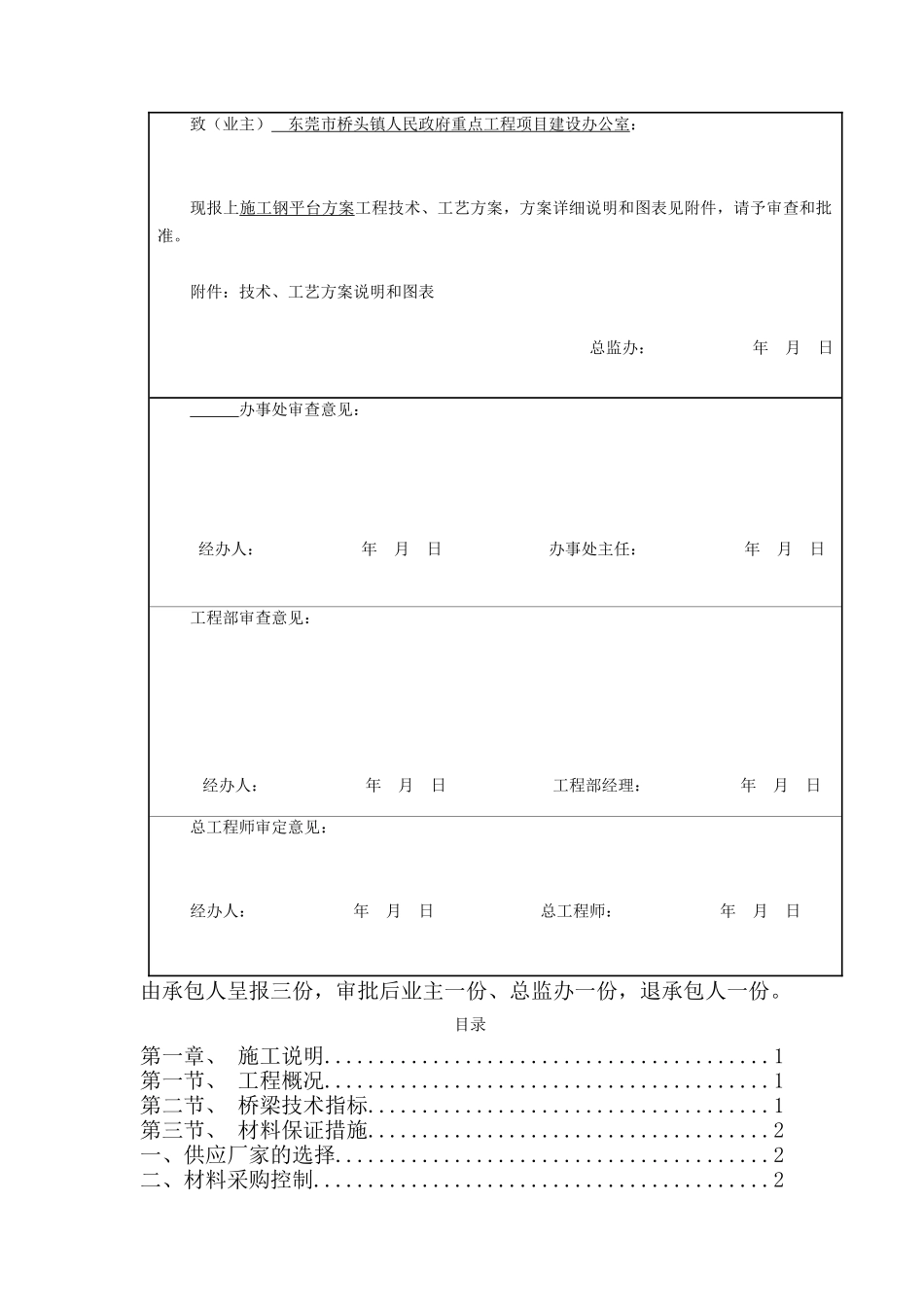 大桥工程施工钢平台方案培训资料_第3页