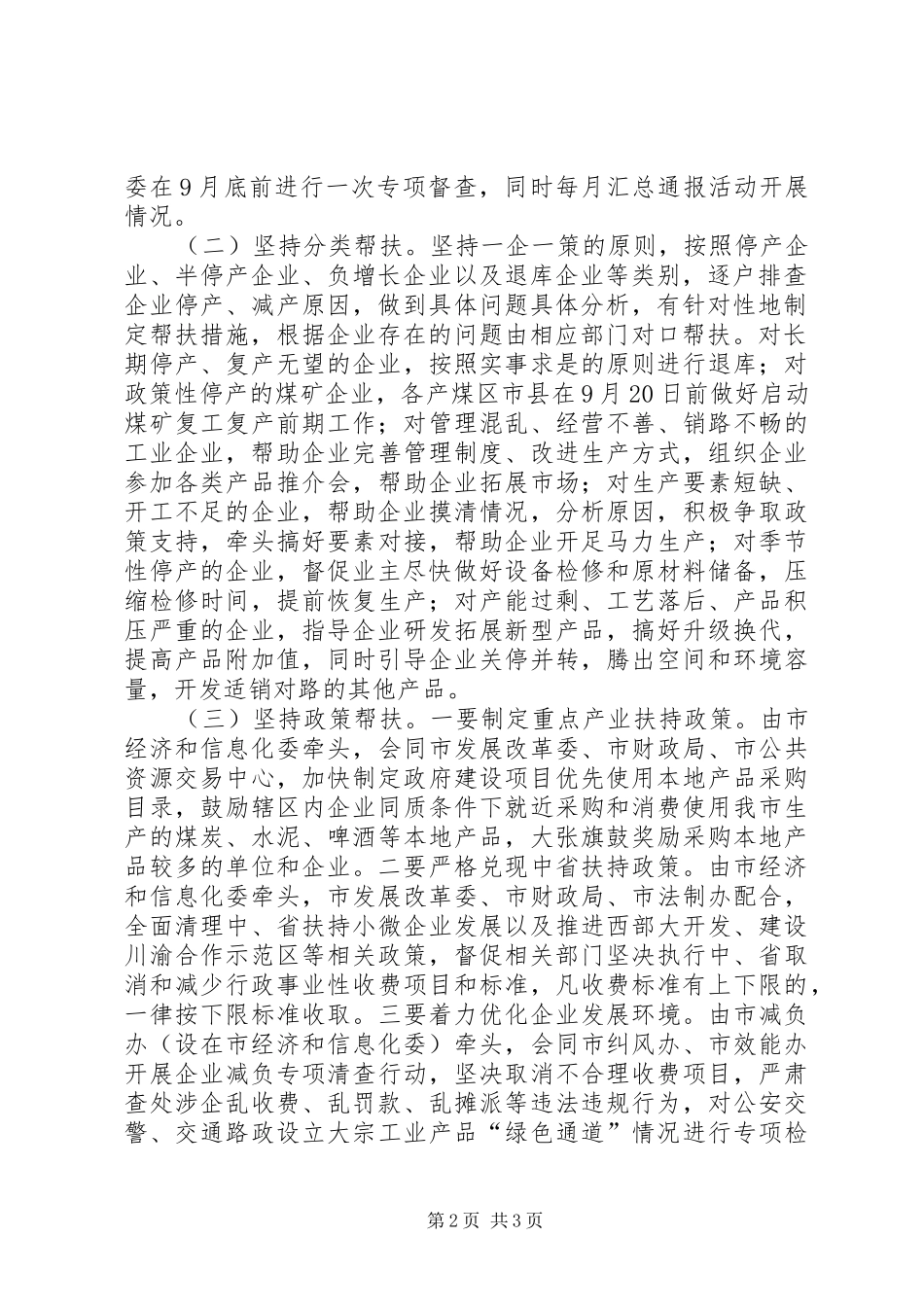 工业企业结对帮扶稳增长活动实施方案 _第2页