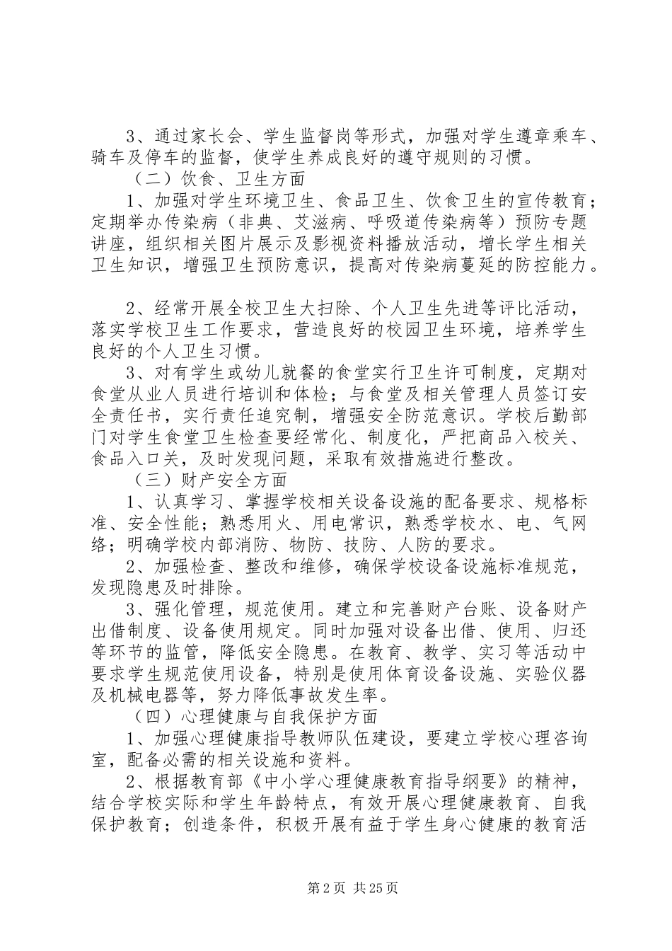 一打击两整治方案5则范文_第2页