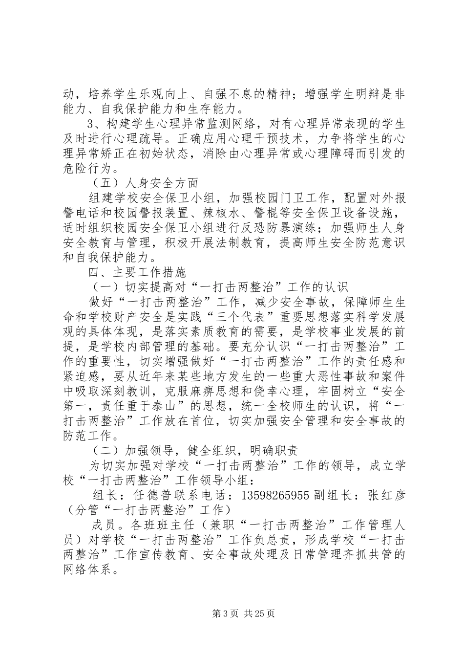 一打击两整治方案5则范文_第3页