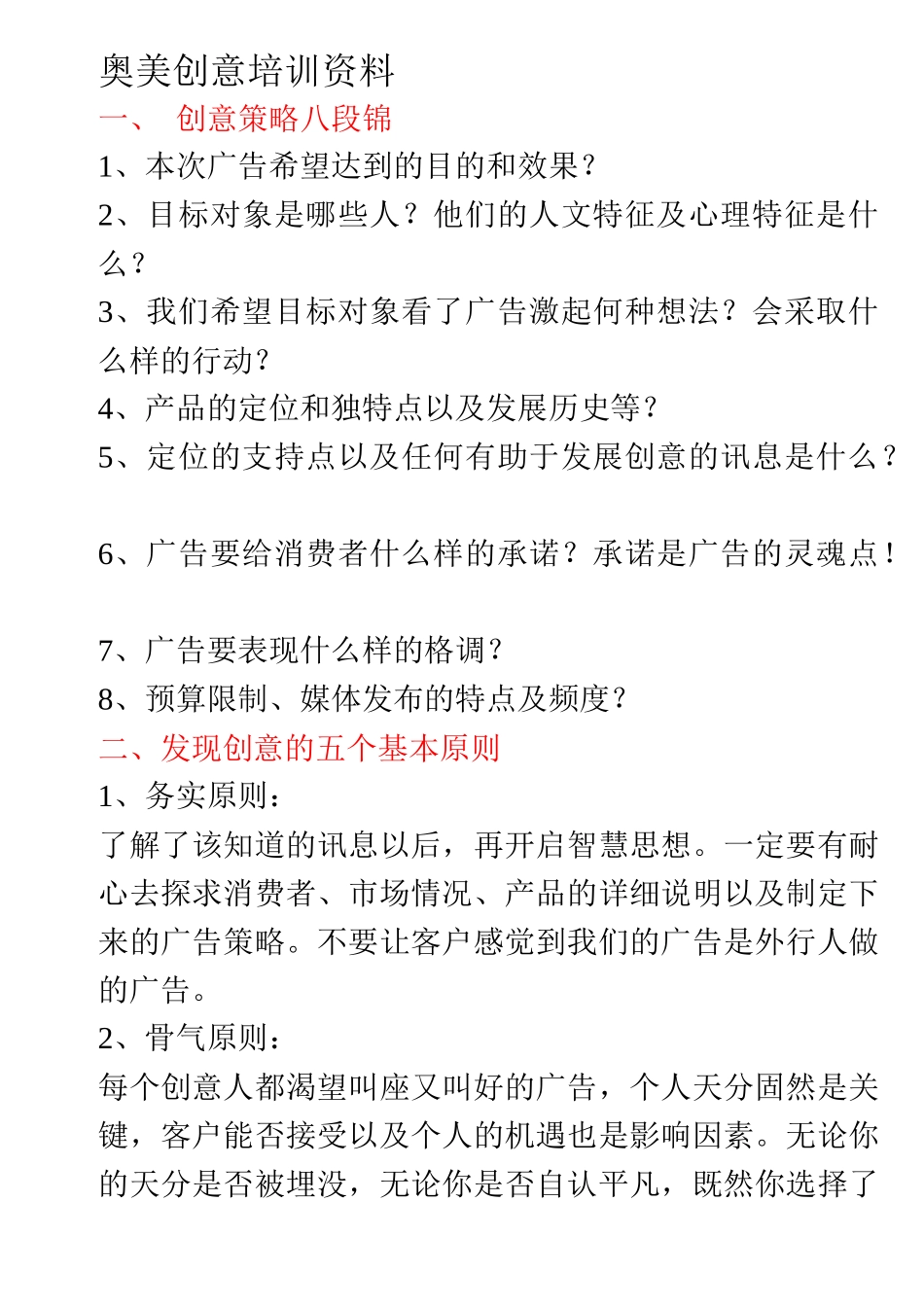 奥美培训资料_第1页