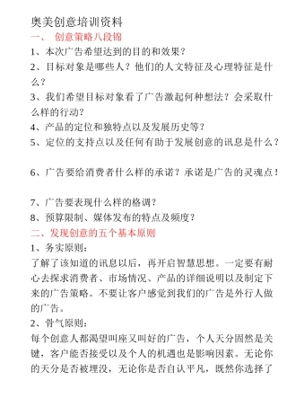奥美培训资料