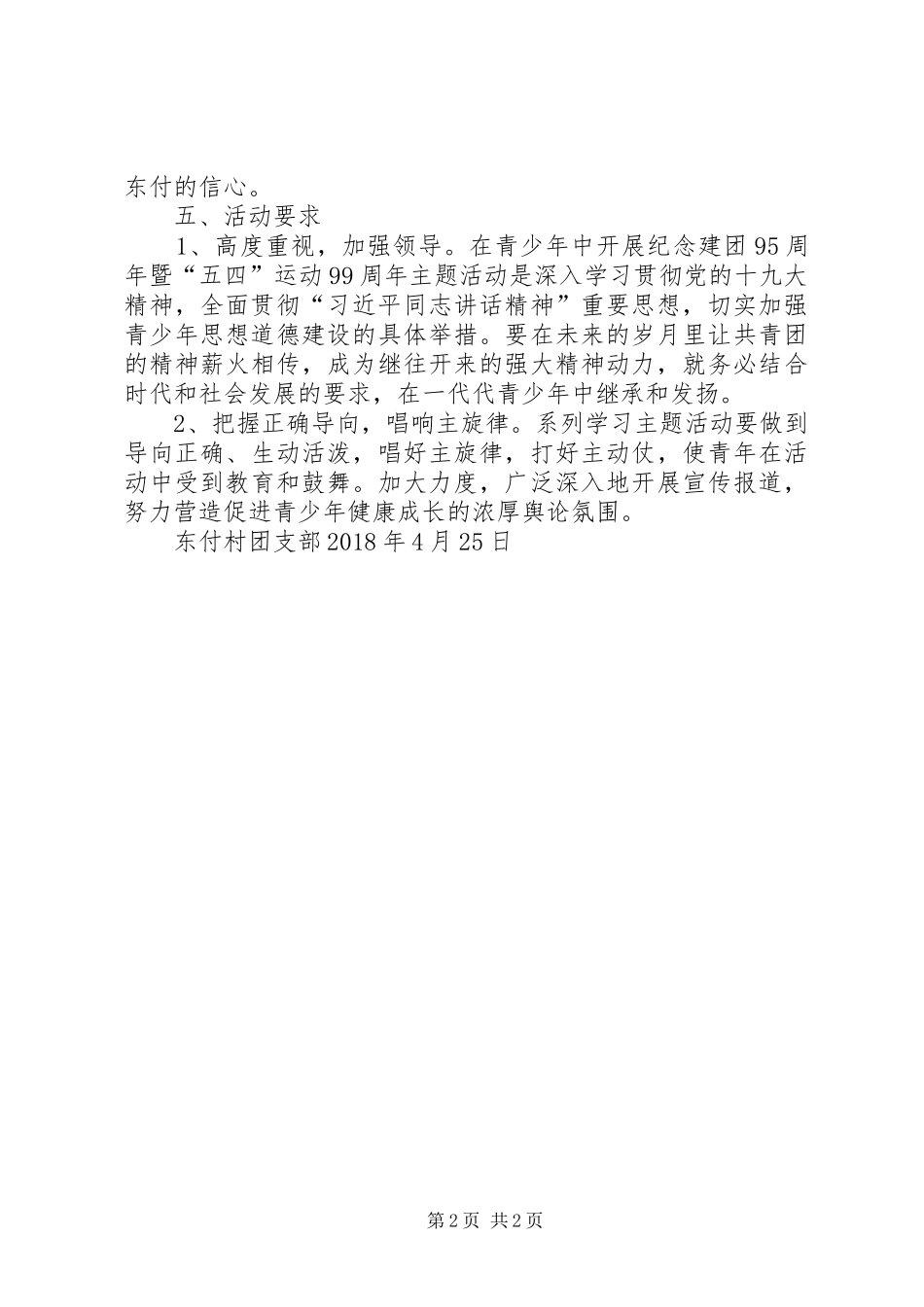 东付村五四青年节的活动实施方案 _第2页