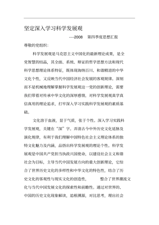 入党积极分子思想汇报(第4季)