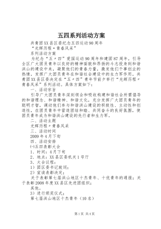 五四系列活动实施方案 