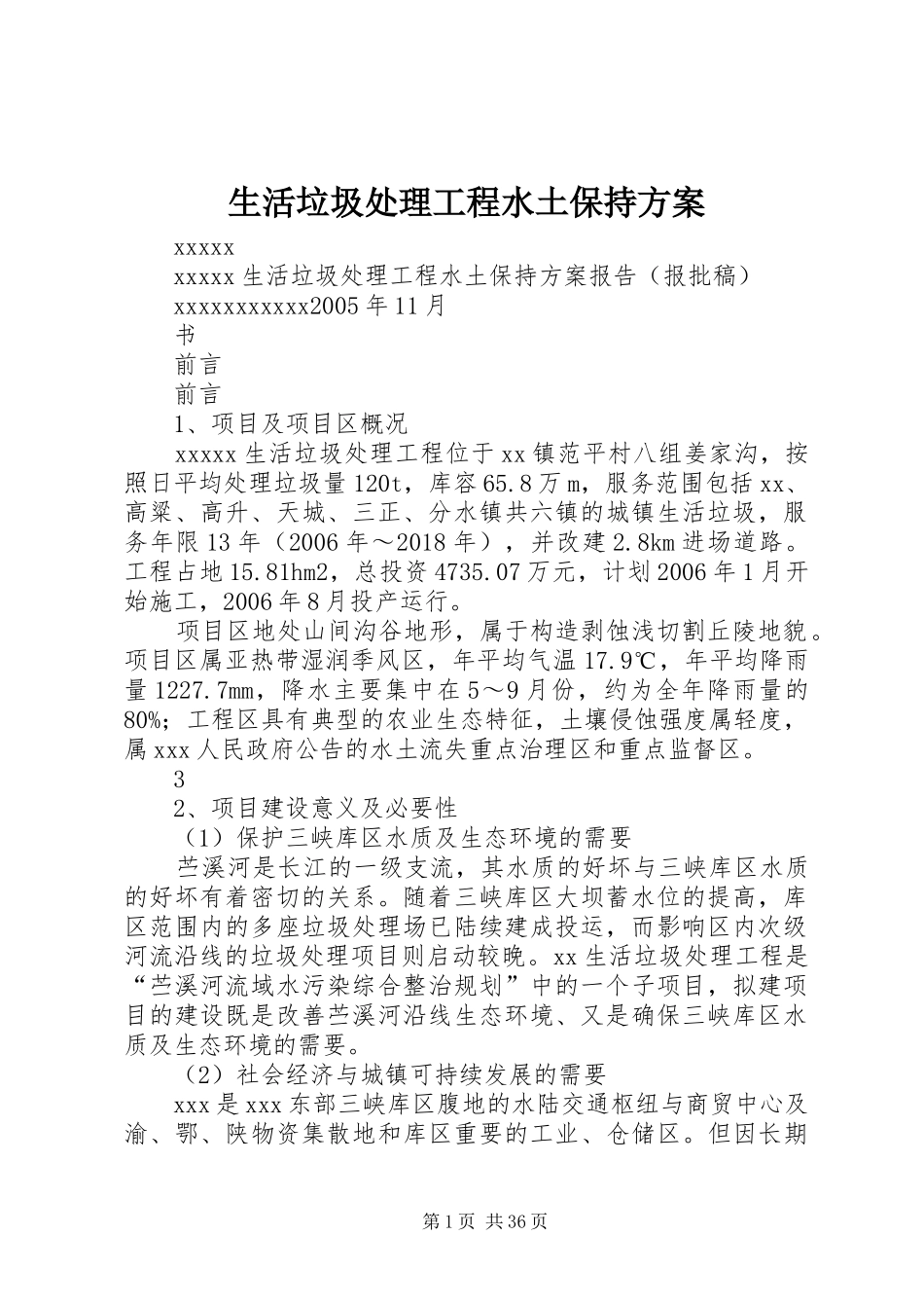 生活垃圾处理工程水土保持方案_第1页