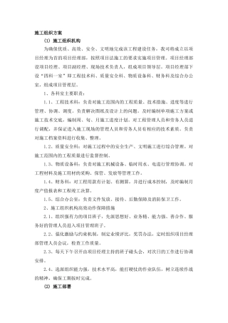 炼油分部公用工程装置安装工程培训资料