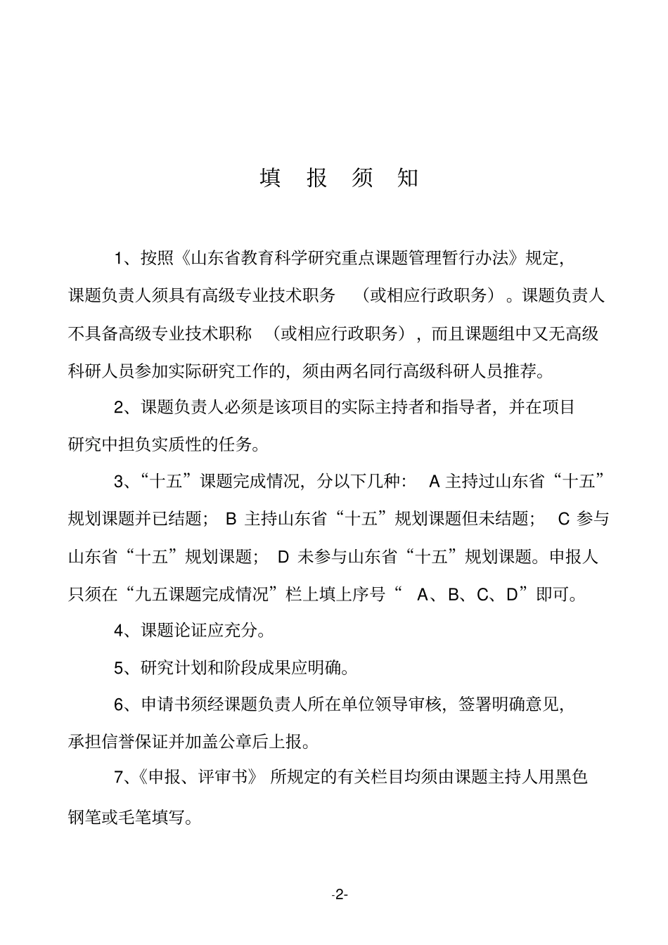 (完整版)省课题立项申请书_第2页