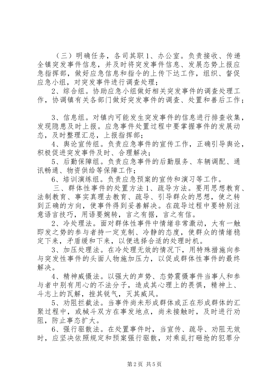 维稳应急预案 _第2页