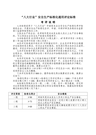 八大行业通用考评标准(30页)