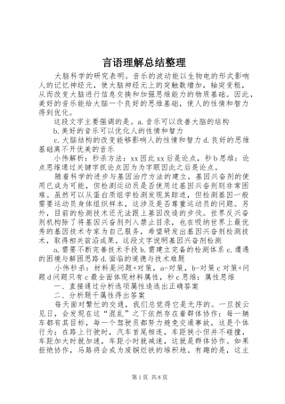 言语理解总结整理