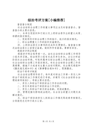 综治考评实施方案[小编推荐] 