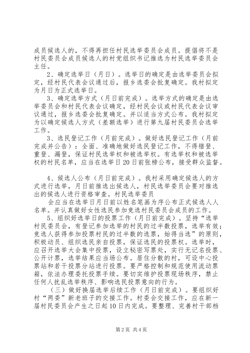 关于做好第九届村民委员会换届选举工作的方案 _第2页