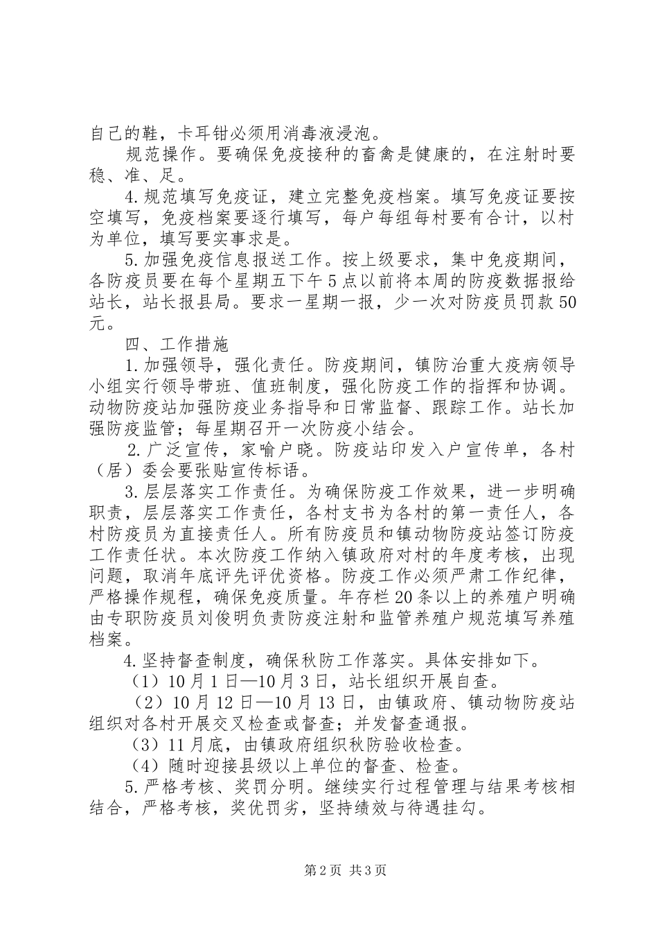 动物疫情防控工作方案 _第2页
