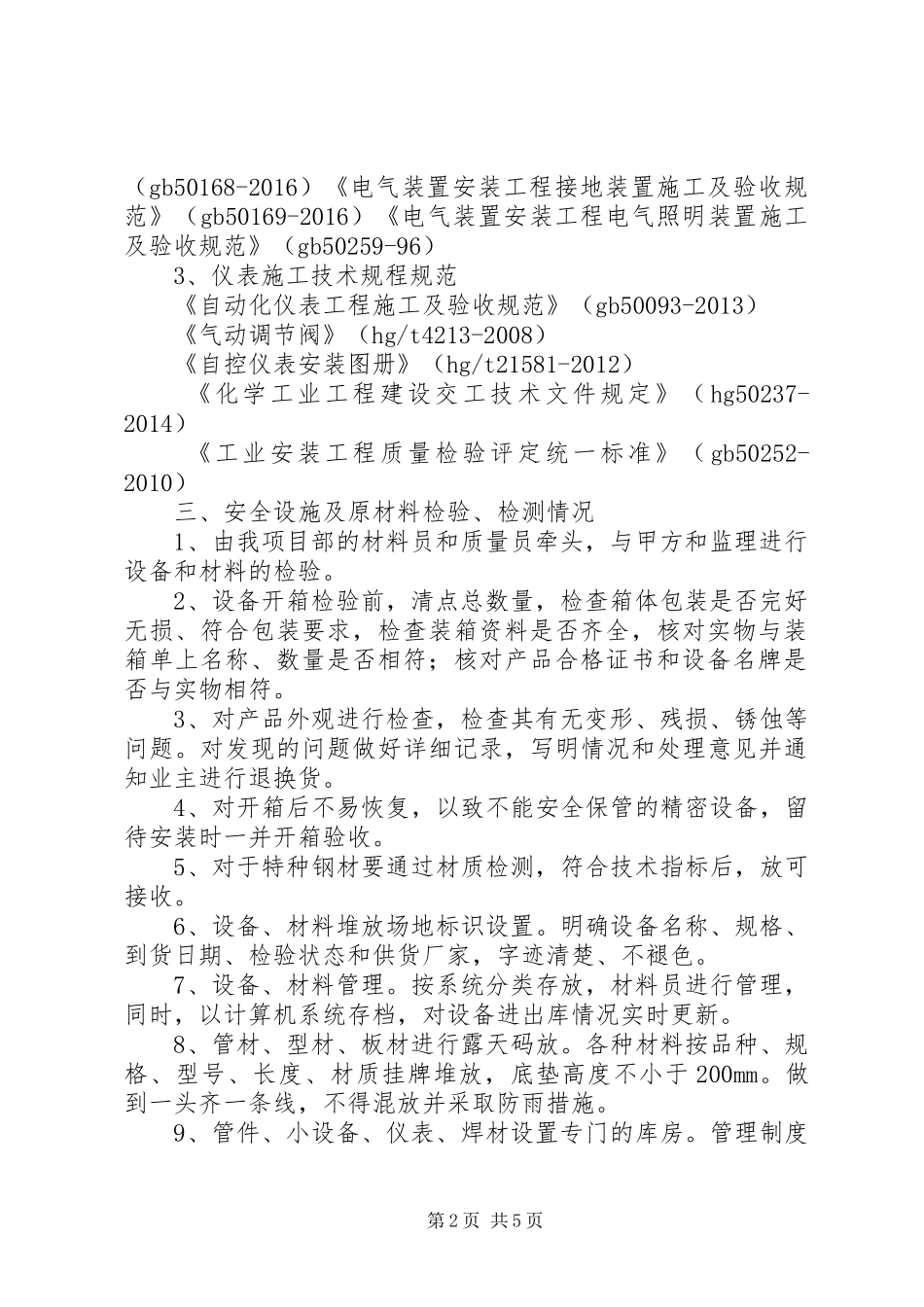 安全设施施工监理报告 _第2页