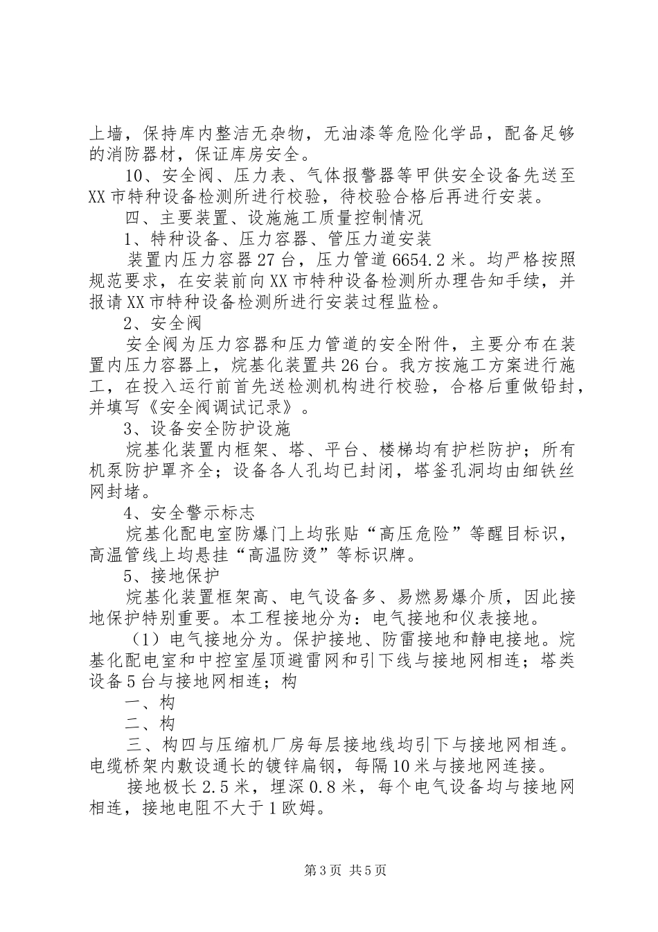 安全设施施工监理报告 _第3页