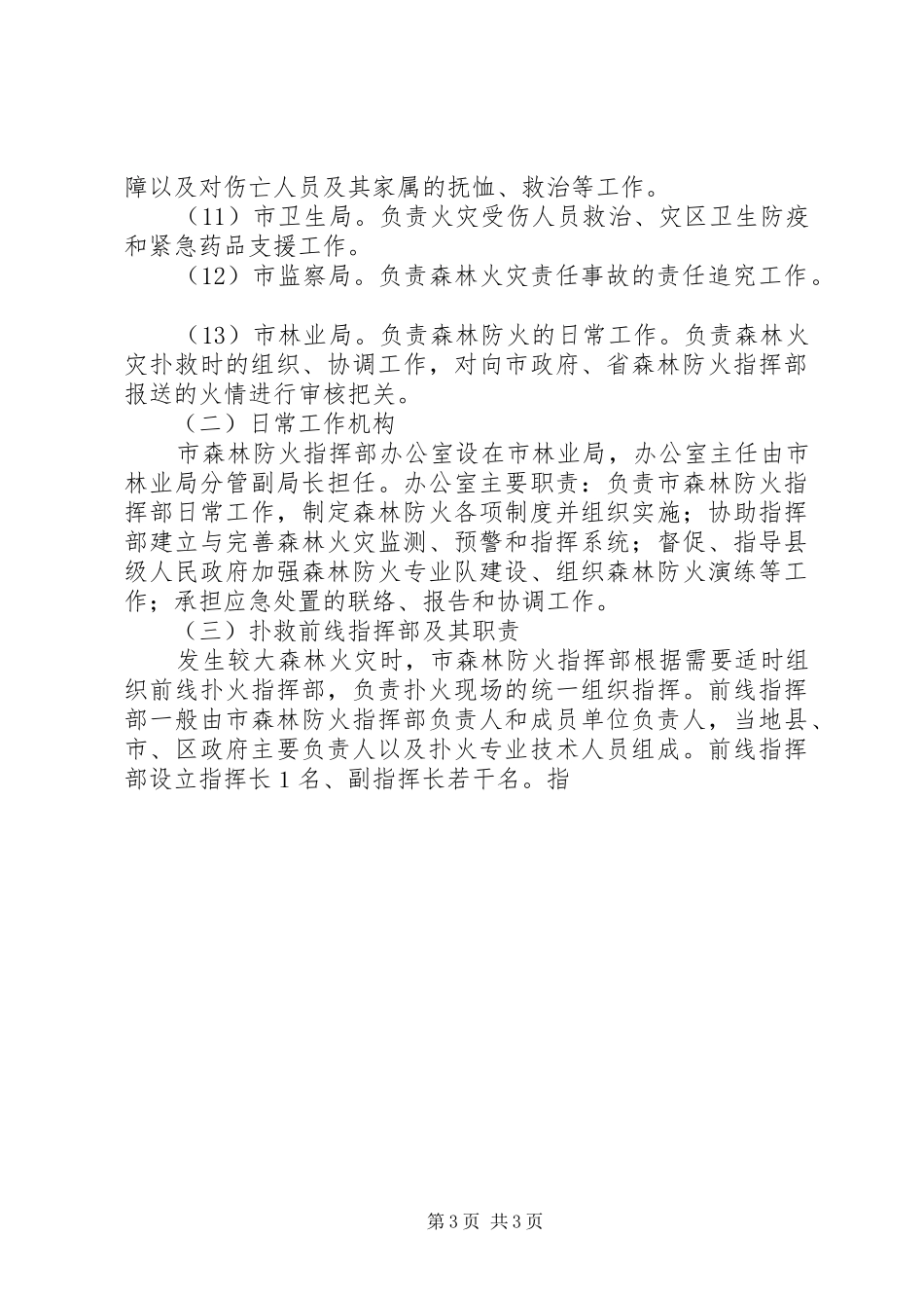 森林火灾应急预案 _第3页