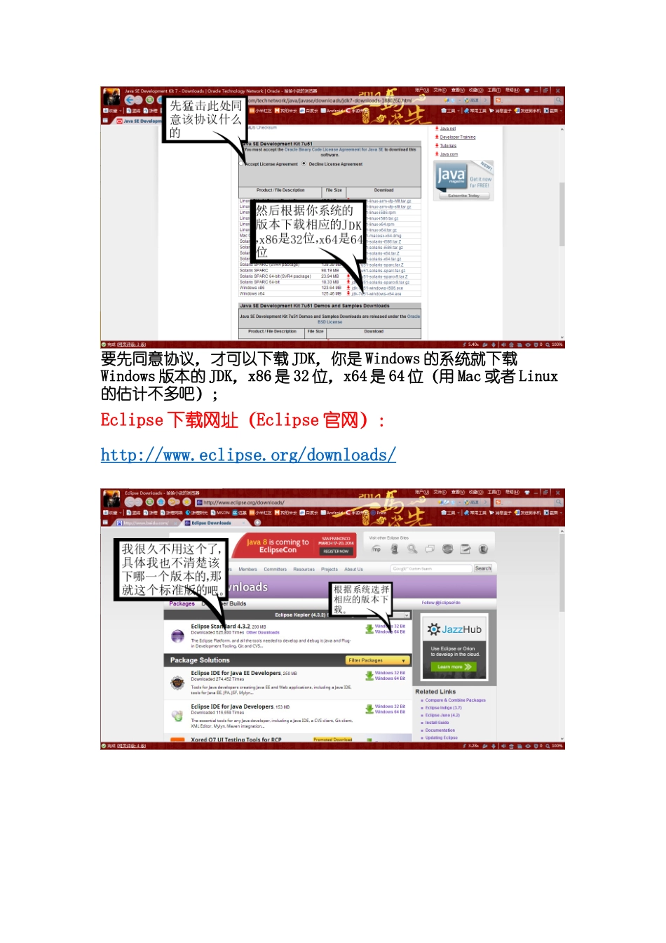 复杂版_安卓开发环境搭建_第3页