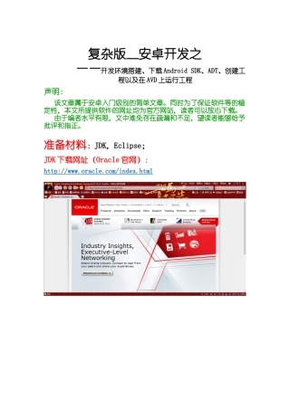 复杂版_安卓开发环境搭建