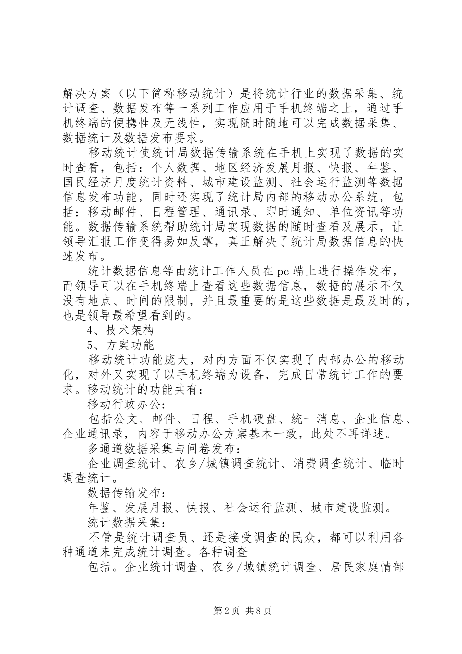 移动办公解决实施方案 _第2页